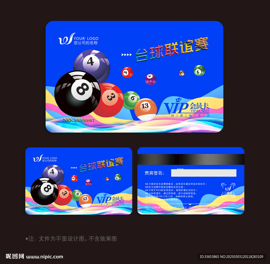 臺球會員卡