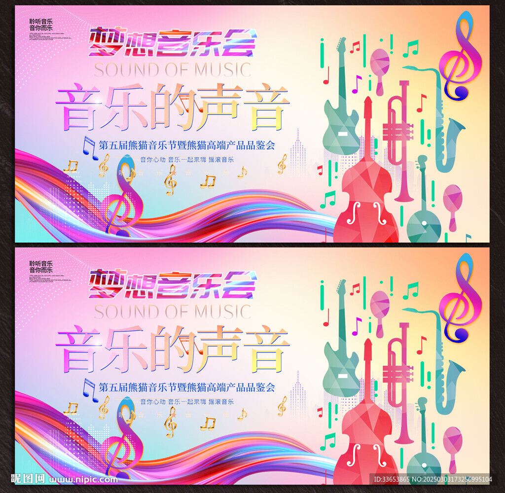 音樂會展板