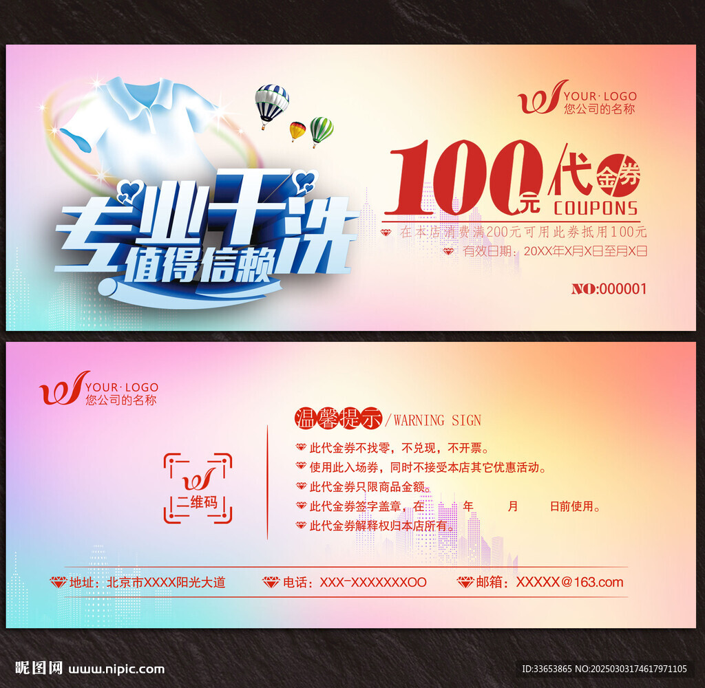 干洗店代金券