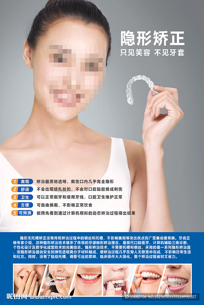 牙科口腔科海報廣告隱形矯正