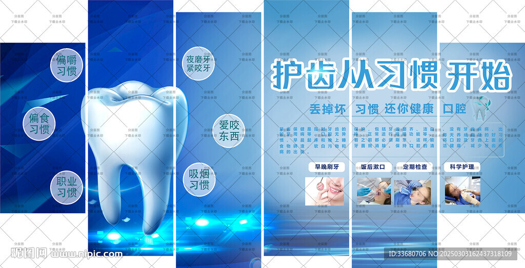 牙科口腔健康宣傳海報愛牙日