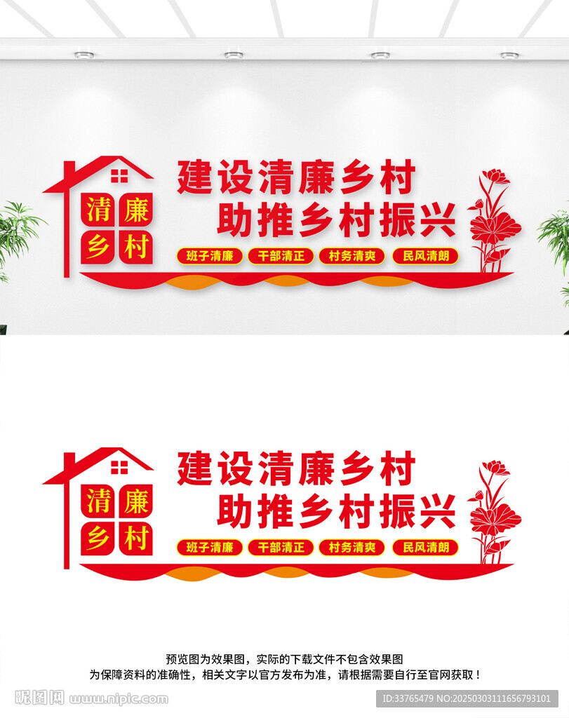 清廉鄉村文化墻