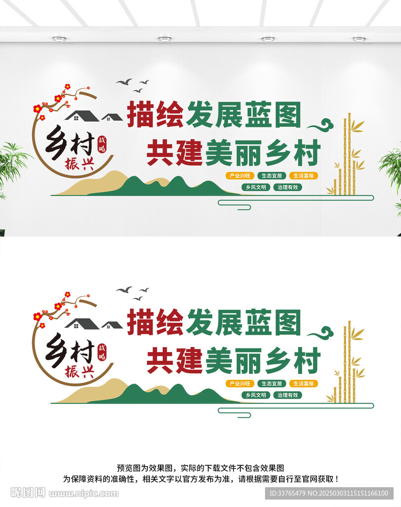 鄉(xiāng)村振興文化墻