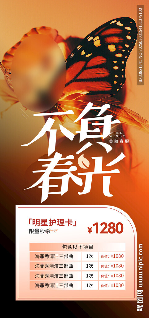 醫美活動