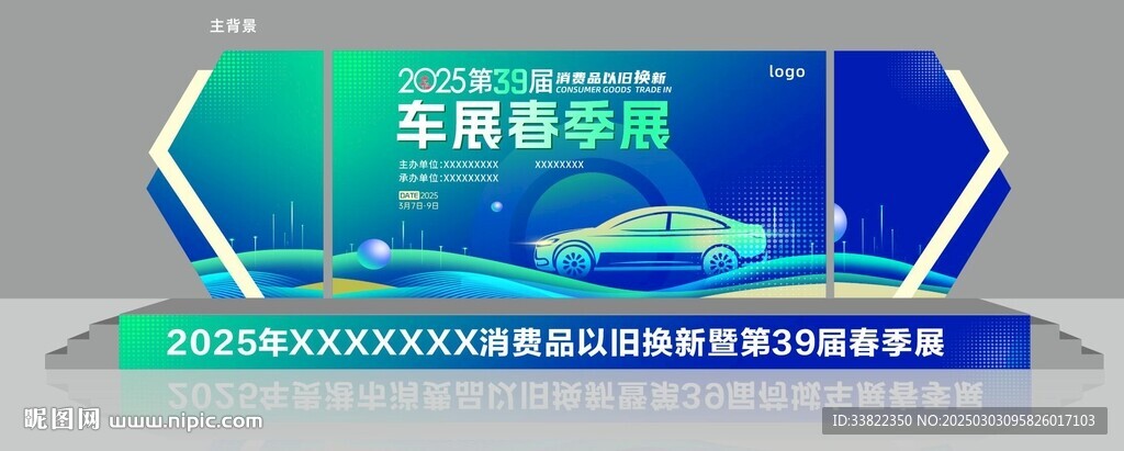 汽車舞臺背景 