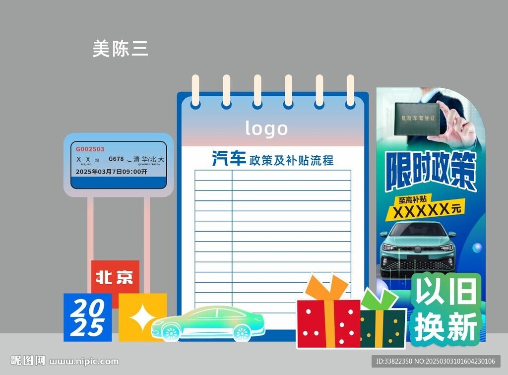 汽車美陳