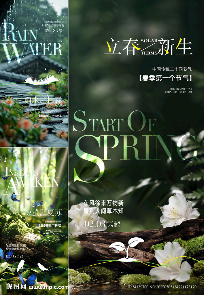 驚蟄  