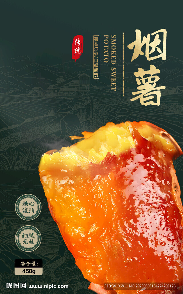 紅薯包裝