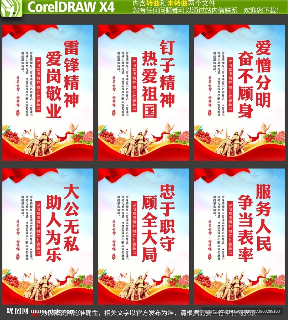 弘揚雷鋒精神標語