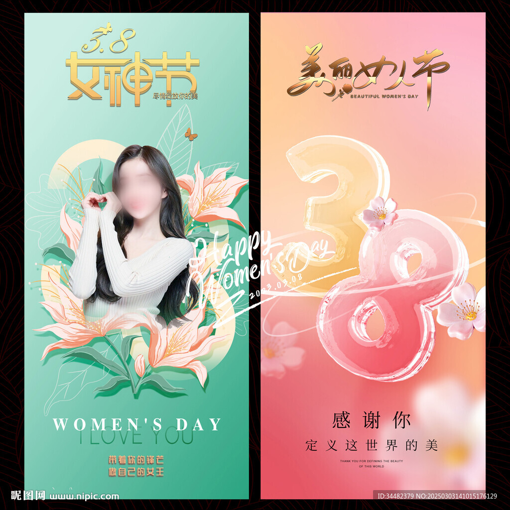 38女神節