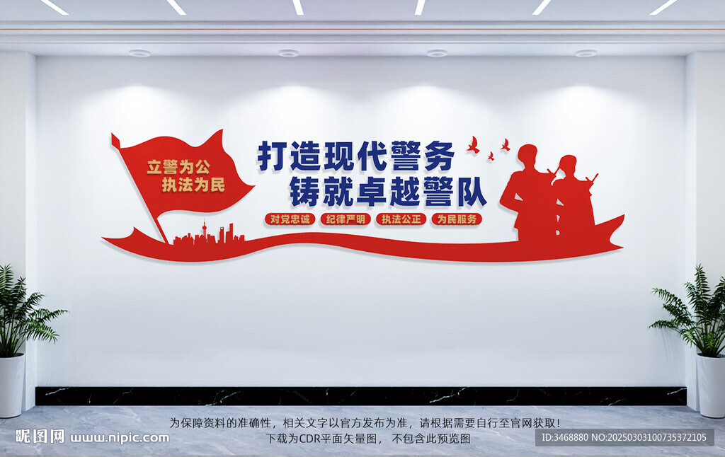 警營文化墻