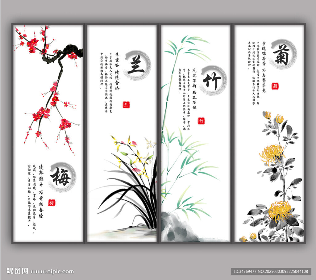 梅蘭竹菊圖片