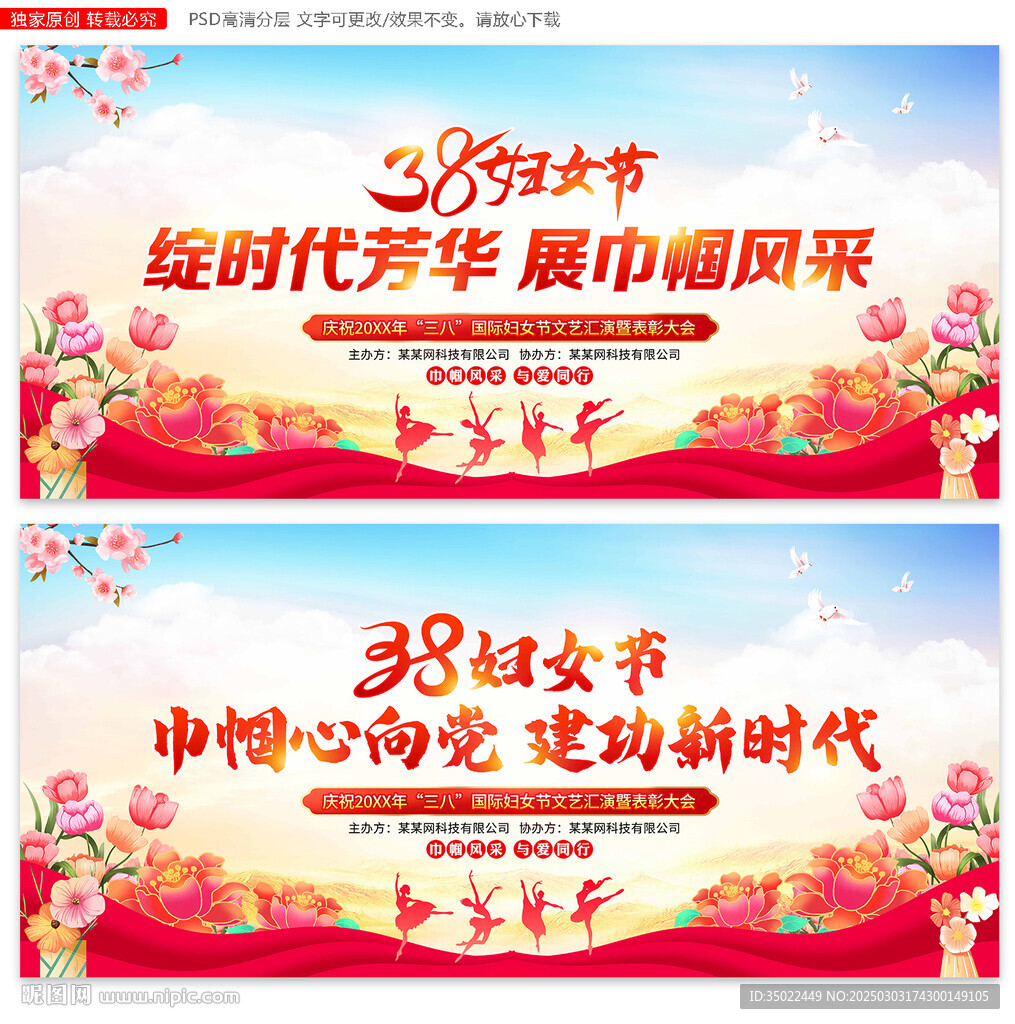 三八晚會舞臺背景