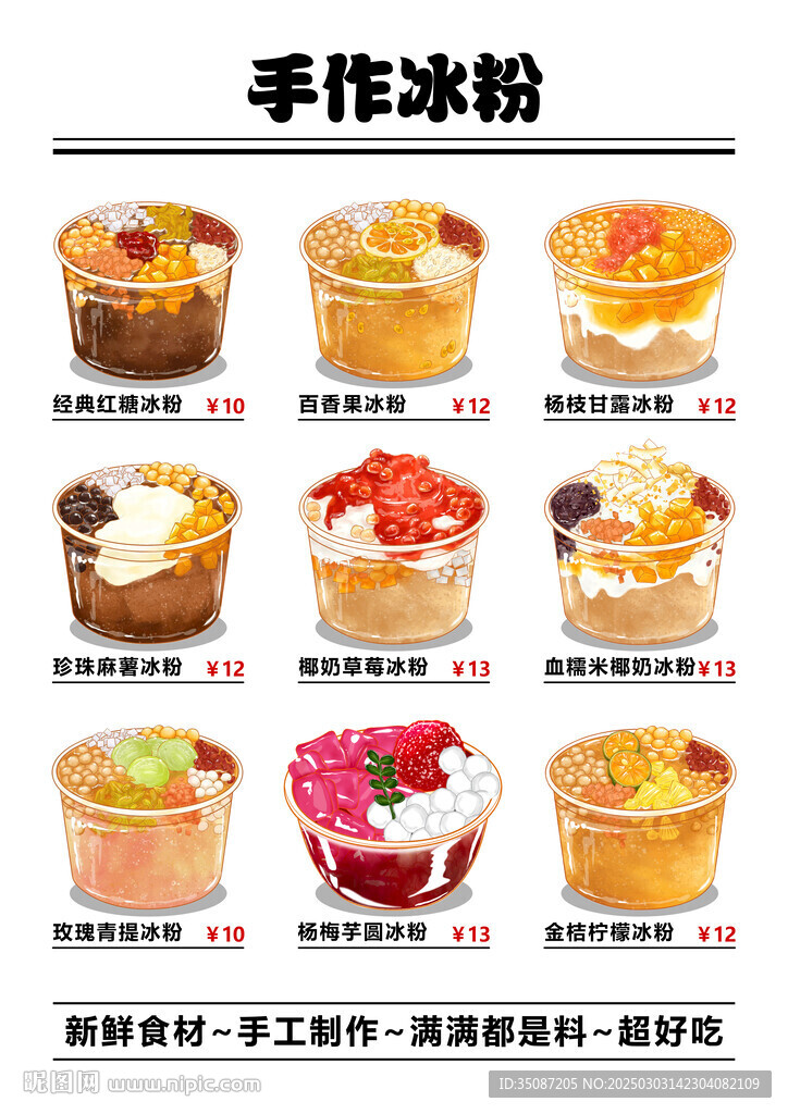 冰粉