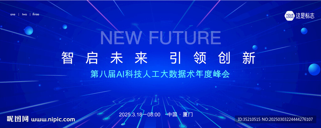藍色AI科技背景畫面