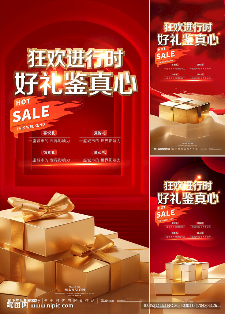 禮品活動