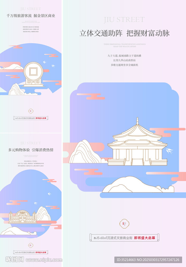 中式 建筑