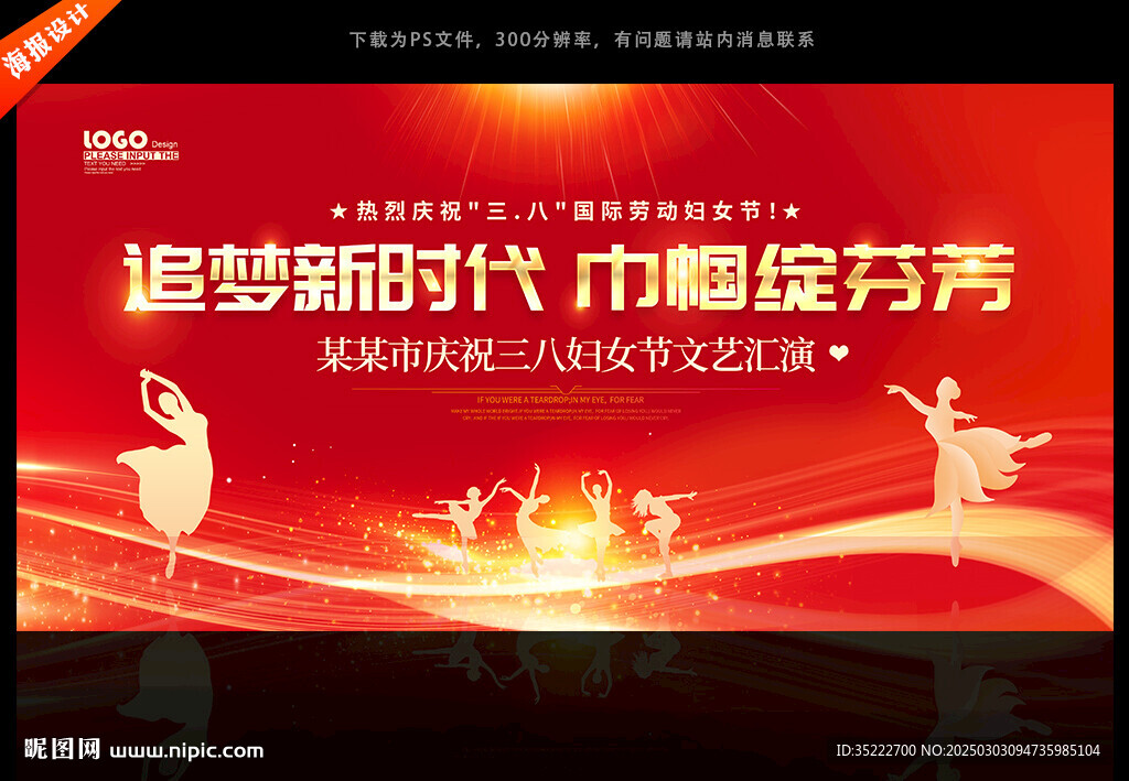 女神節 三八節海報