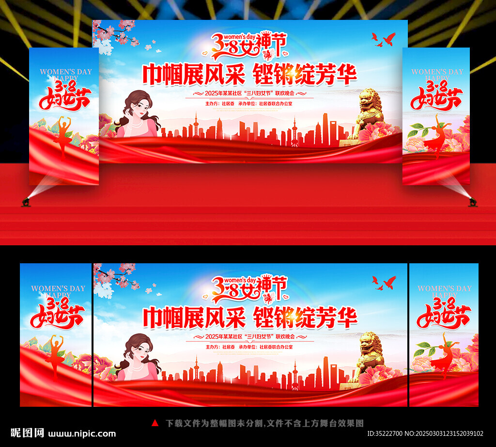 三八婦女節舞臺背景