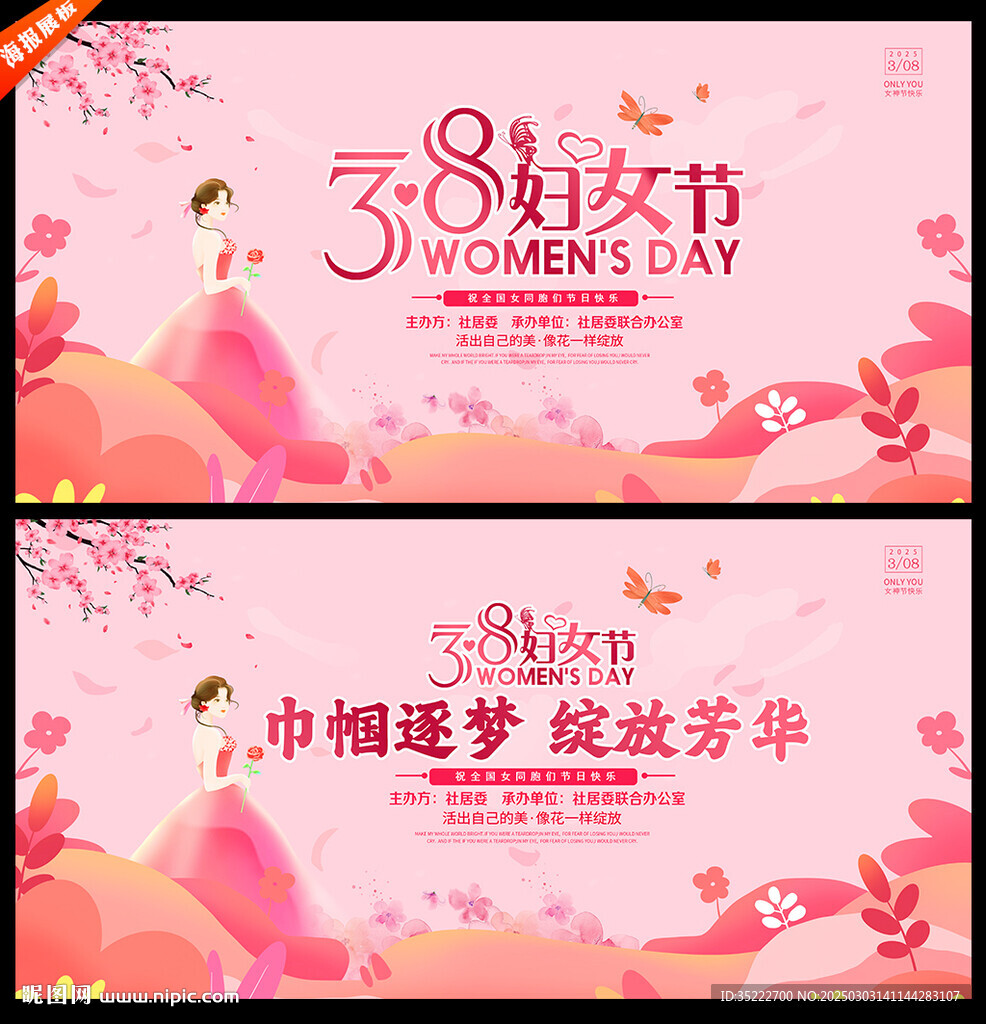 女神節(jié) 三八節(jié)海報