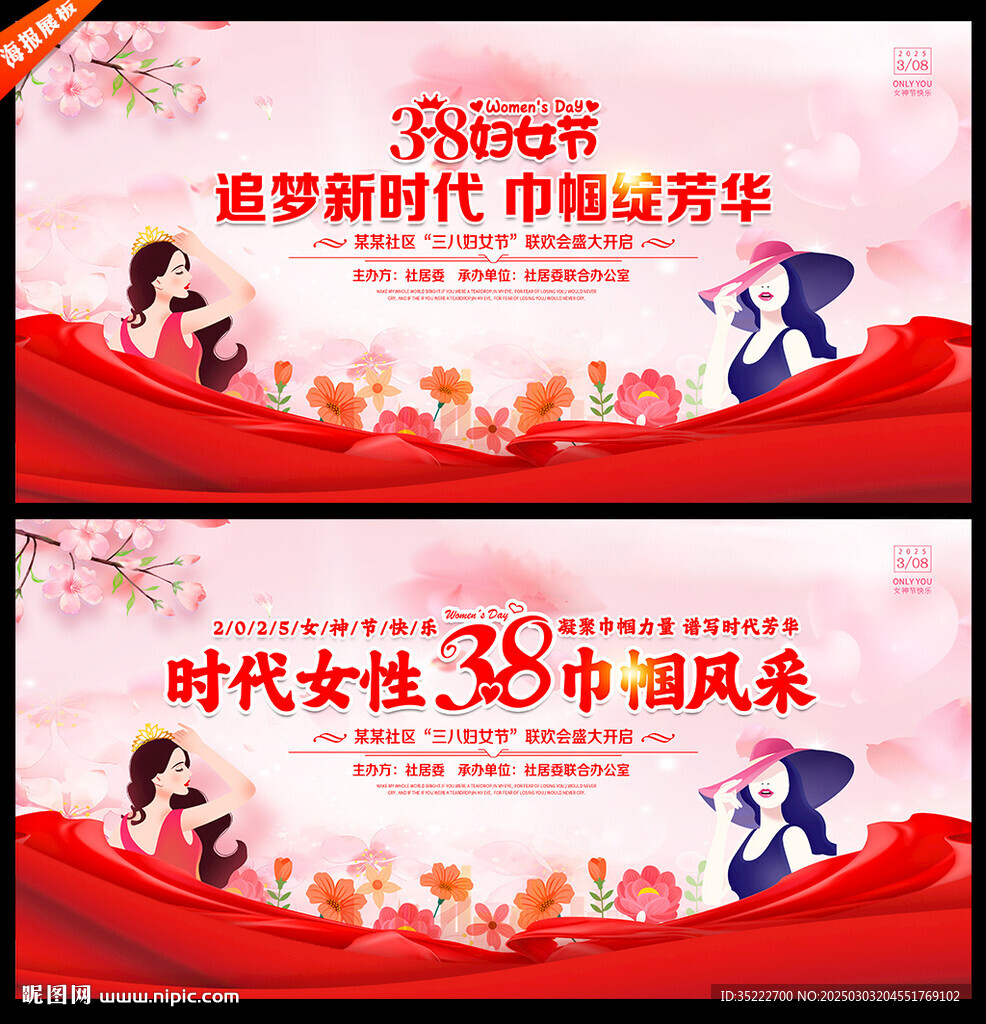 38婦女節(jié)舞臺背景