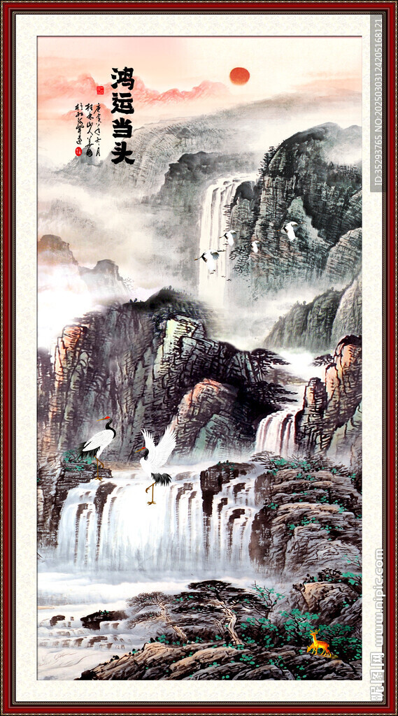 源遠流長