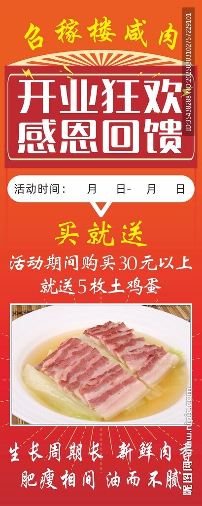 召稼樓咸肉 易拉寶