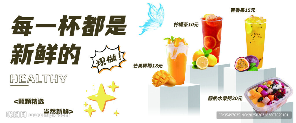 果茶