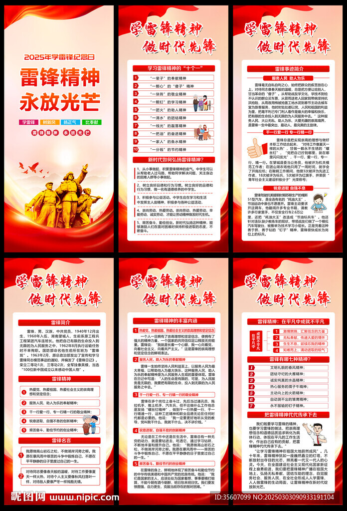 學雷鋒展架