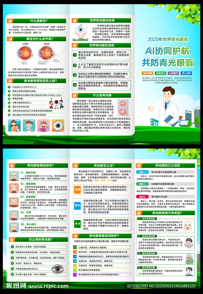 青光眼三折頁