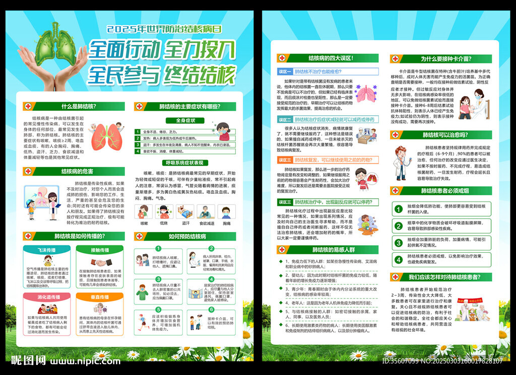 結(jié)核病宣傳單