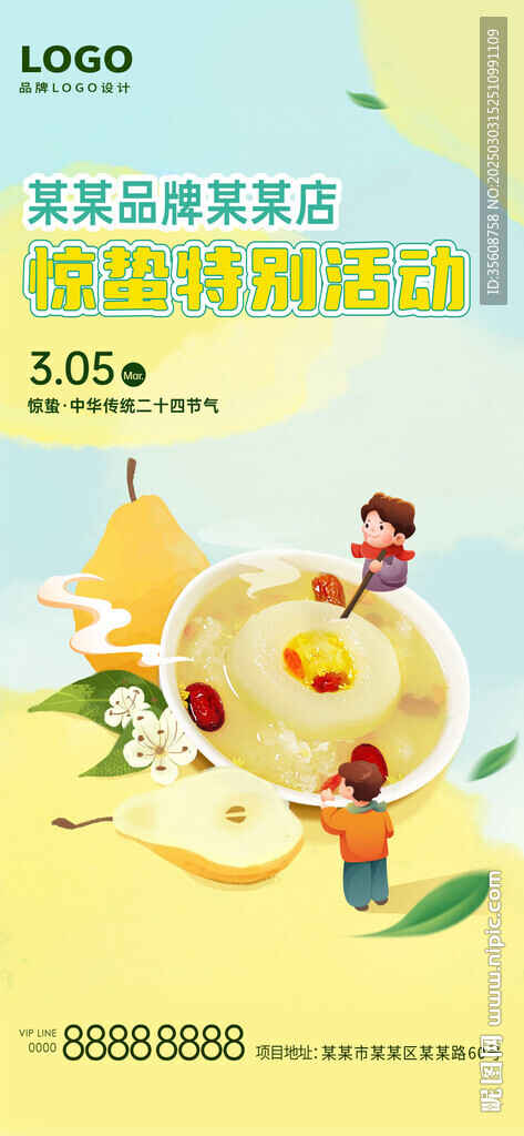 驚蟄春日小朋友插畫(huà)小吊梨湯