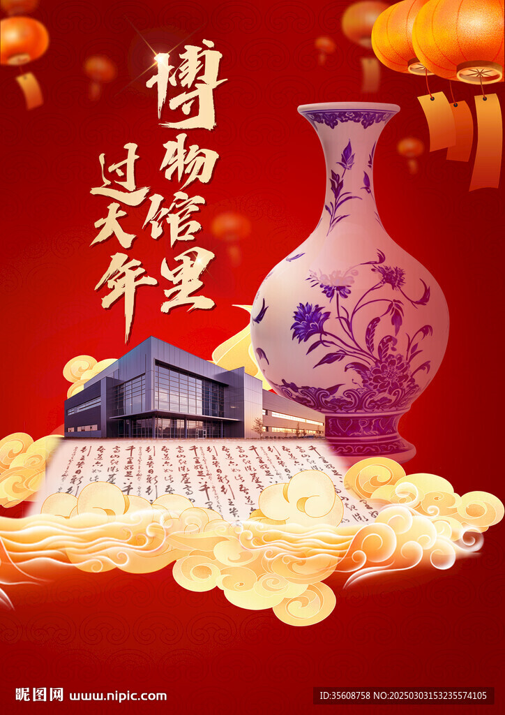 博物館里過(guò)大年文化海報(bào)假期作業(yè)