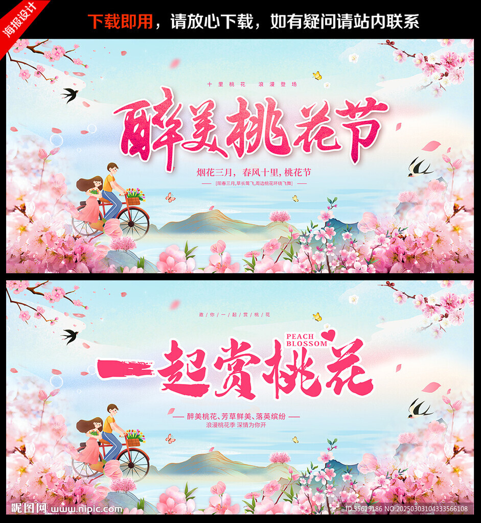桃花節(jié)背景