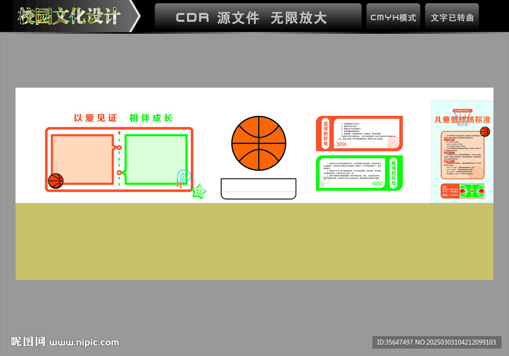 籃球運動文化墻