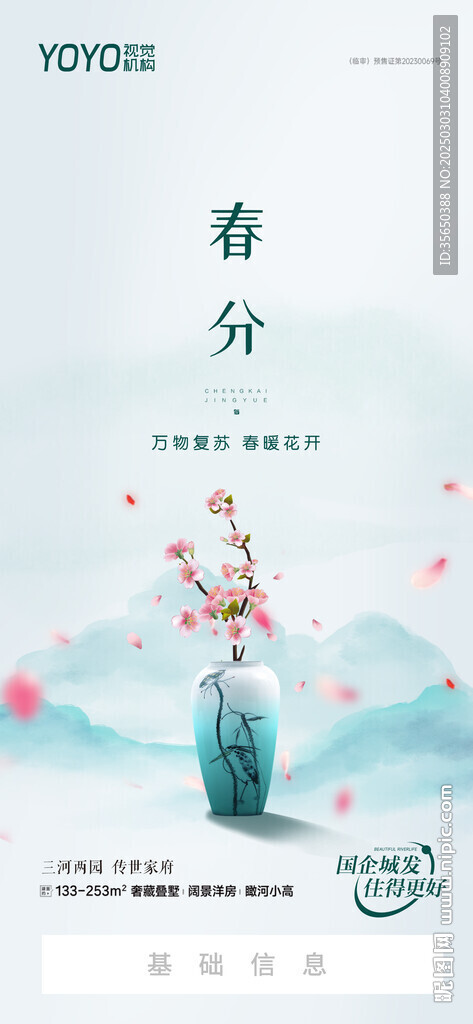 春分海報