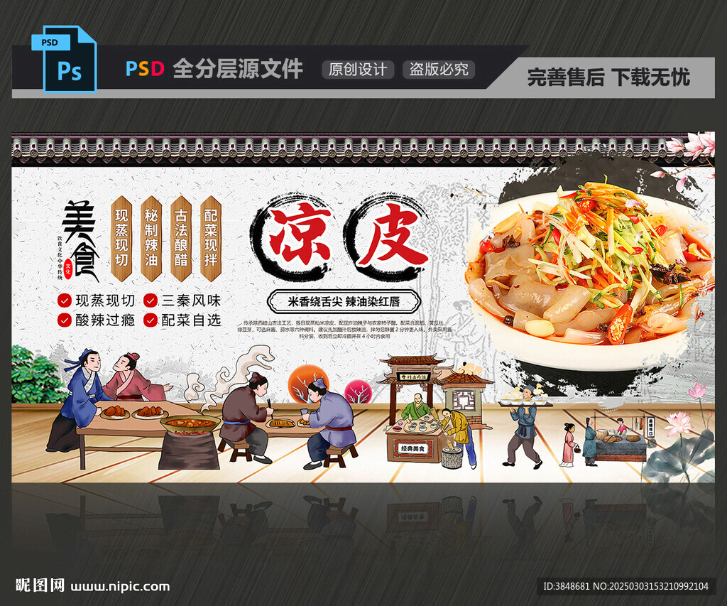 涼皮展板