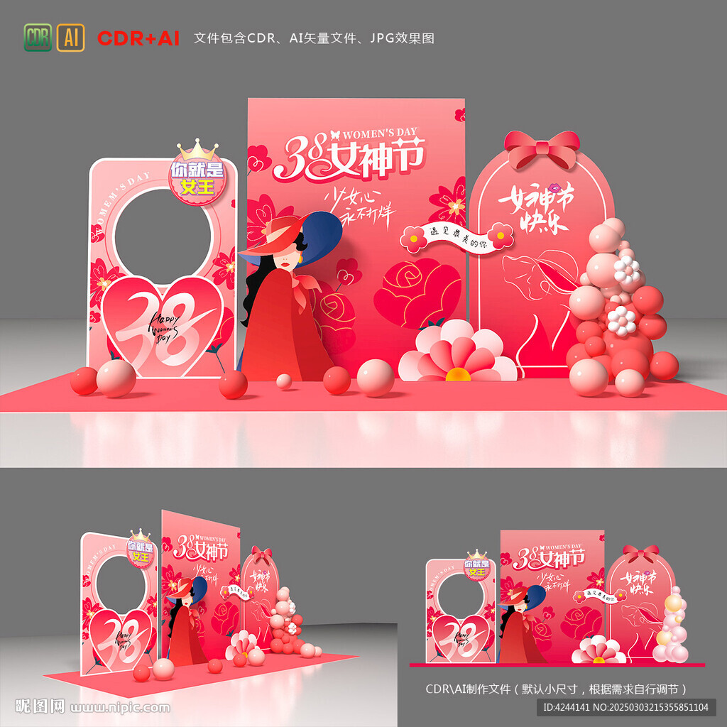 婦女節(jié)美陳
