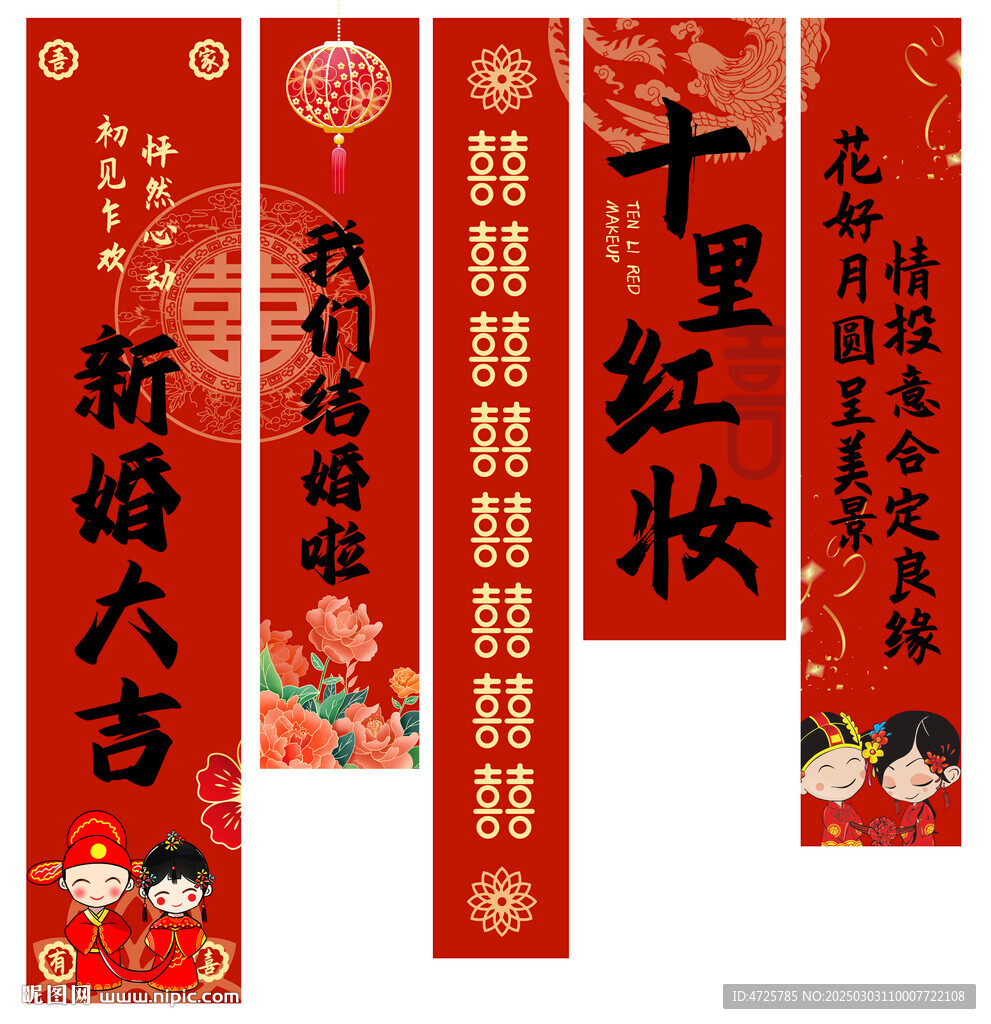 結婚掛布