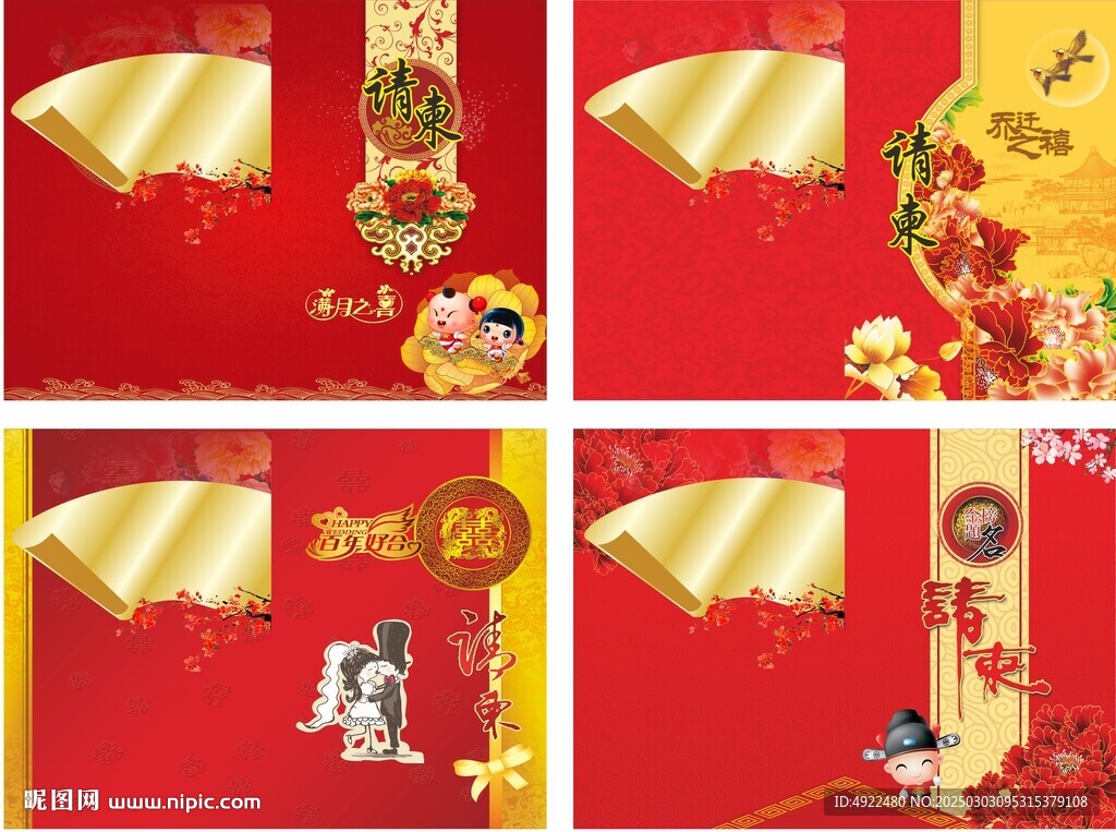 喜慶請柬底圖