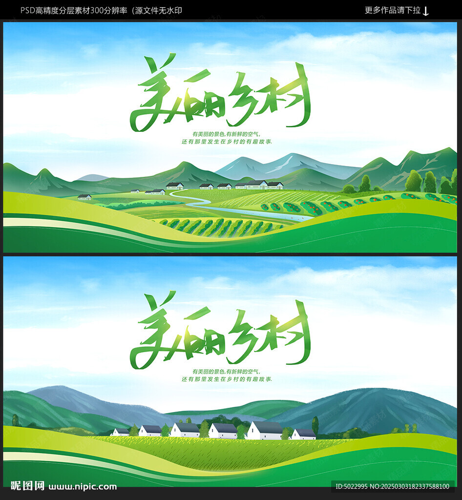 美麗鄉村