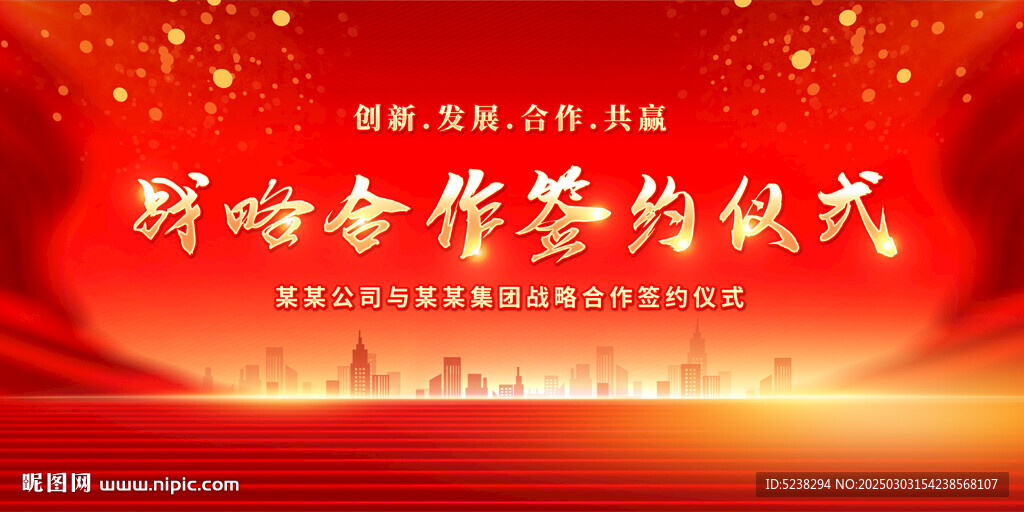 戰(zhàn)略簽約儀式背景