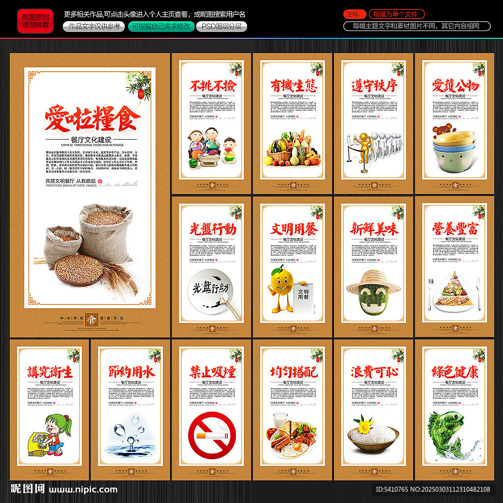 食堂餐廳文化標(biāo)語展板