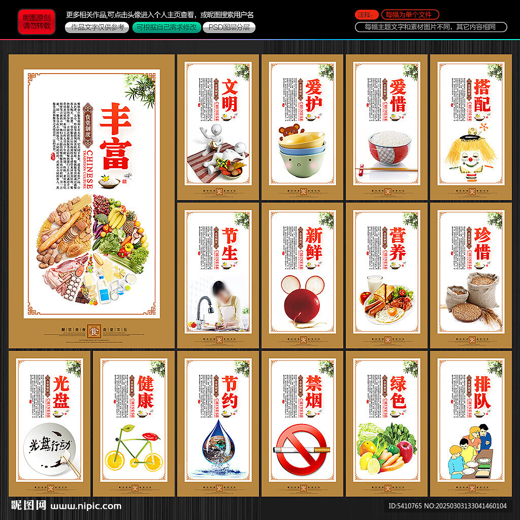 食堂文化海報