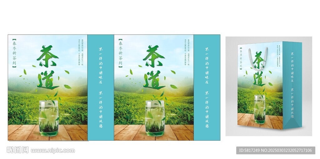 茶葉手提袋