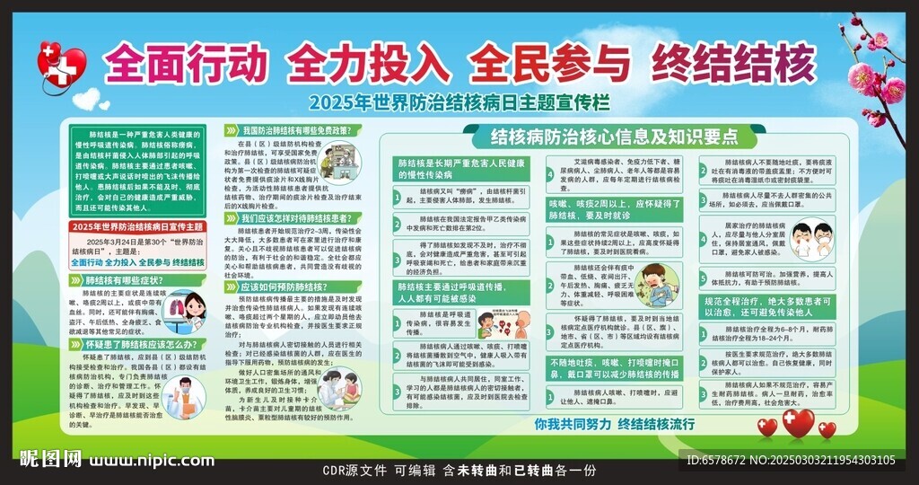 2025世界防治結(jié)核病日
