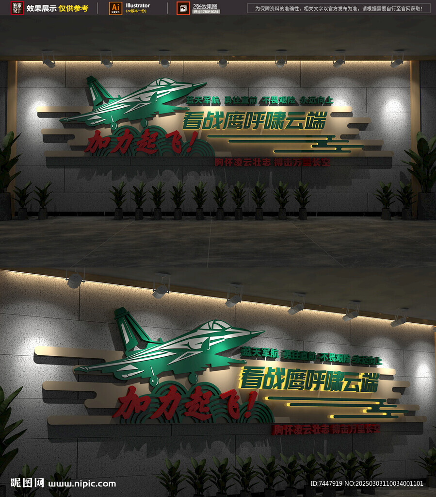 航空文化墻