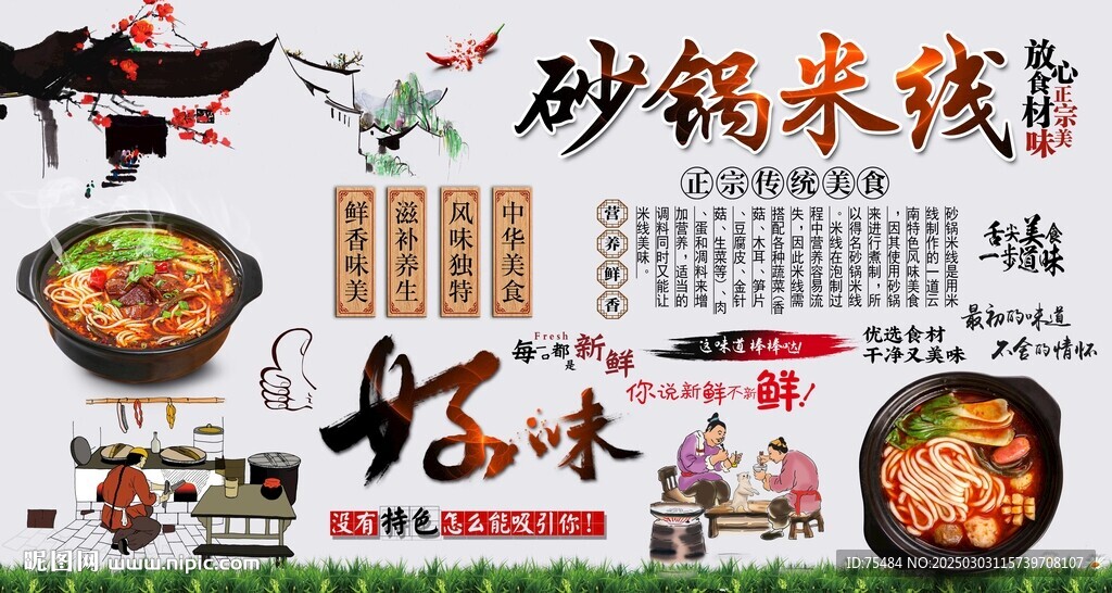 砂鍋米線背景墻
