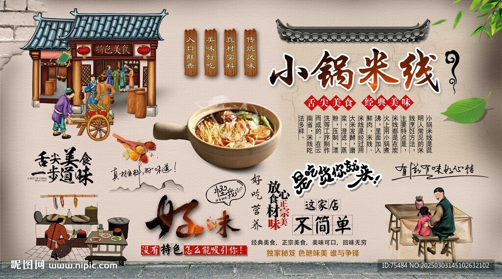 小鍋米線
