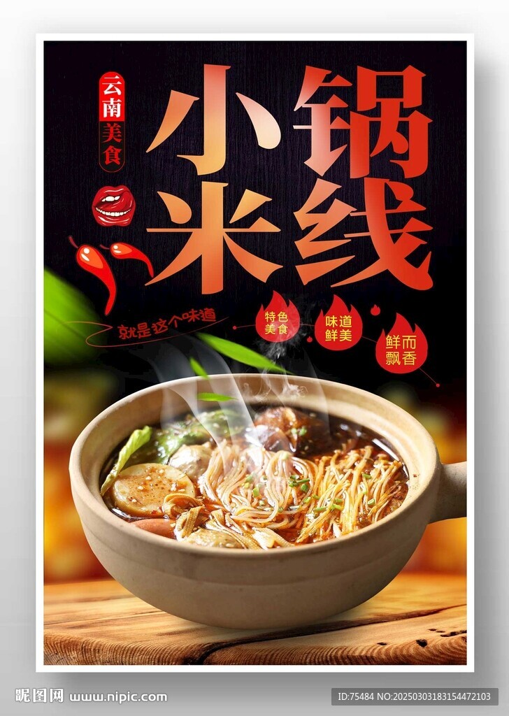 小鍋米線